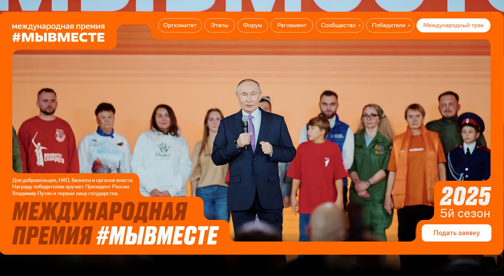 Премия Мы вместе__.jpg
