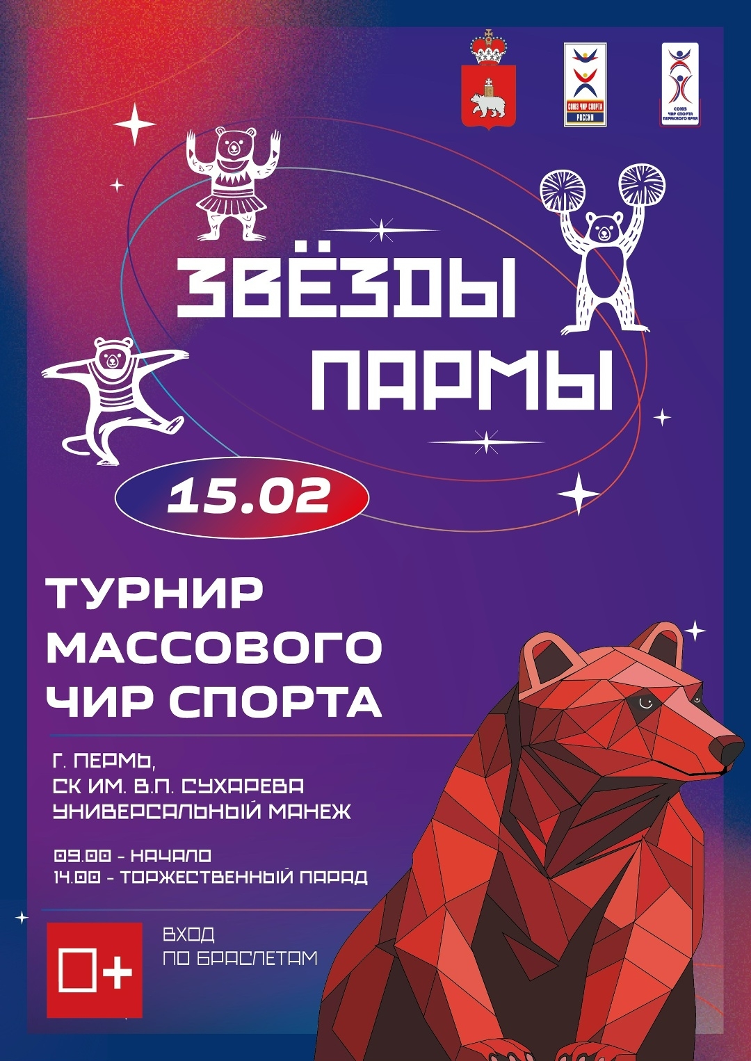 Массовый чирспорт 2026.jpg