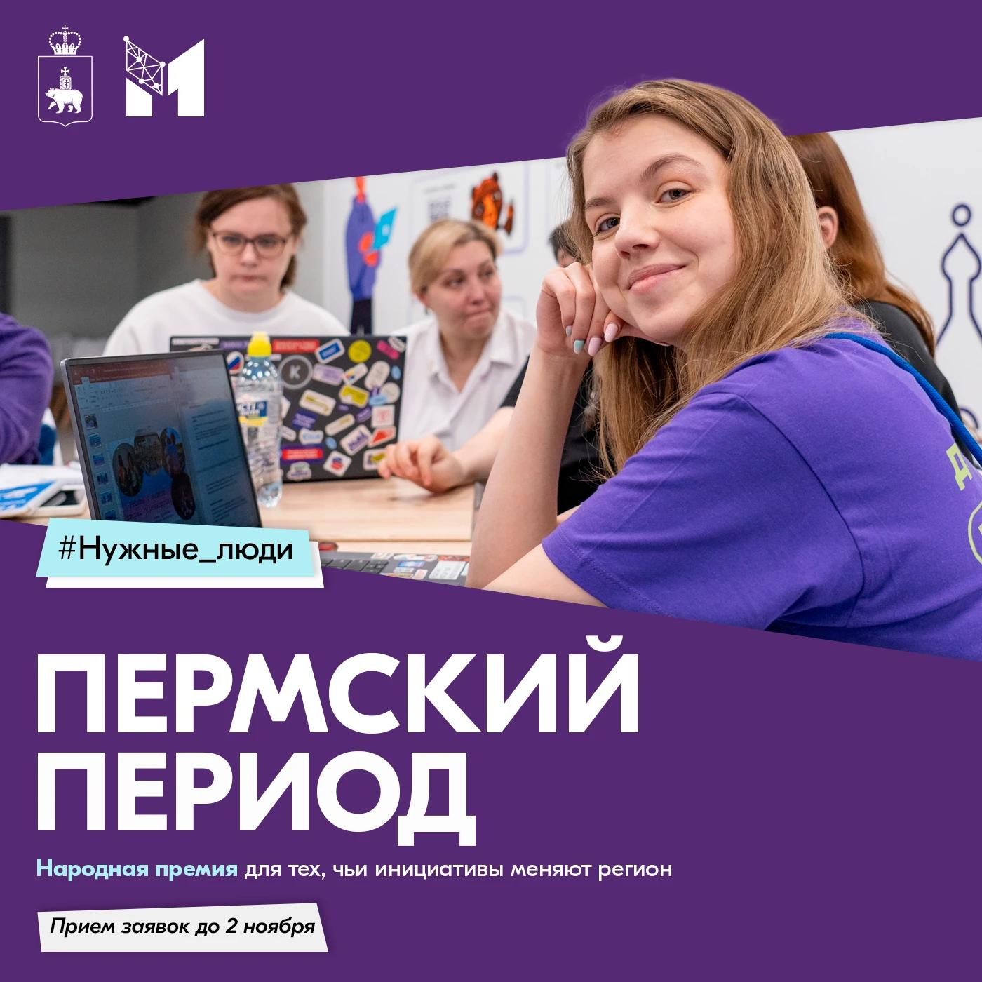 Пермский период