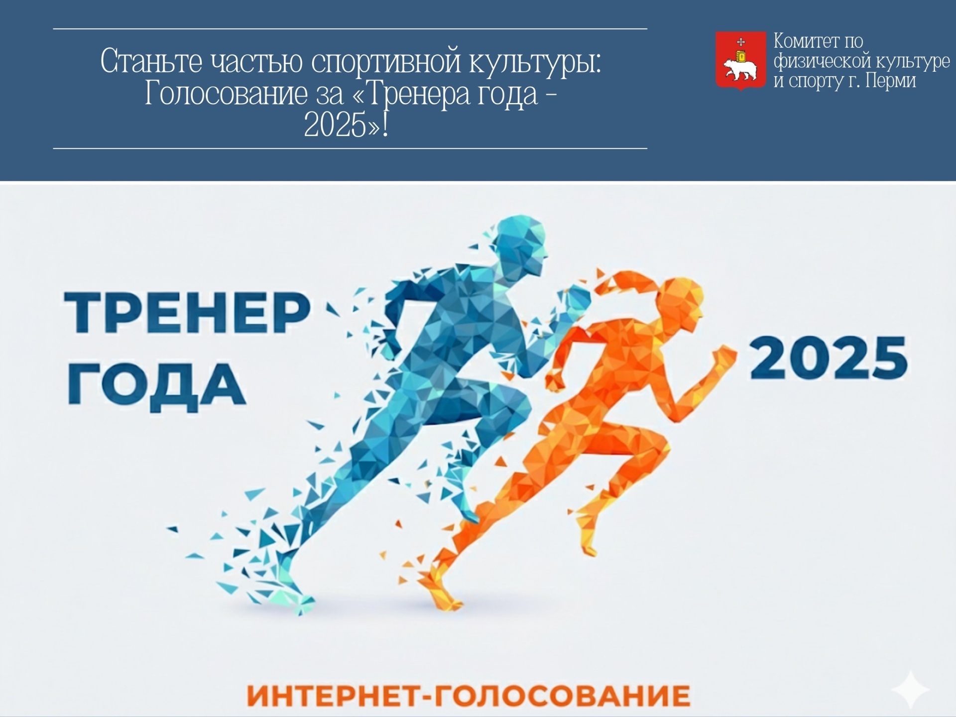 Тренер года.jpg