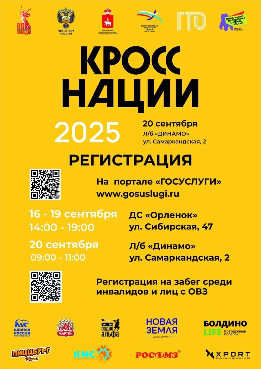 Кросс нации 2025 1.jpg