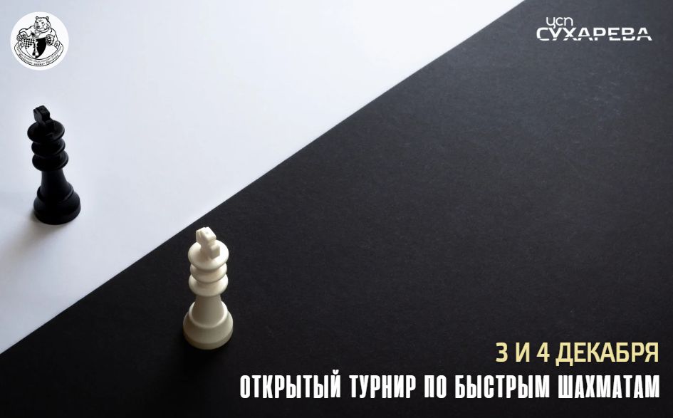 Быстрые шахматы в Сухарева.jpg