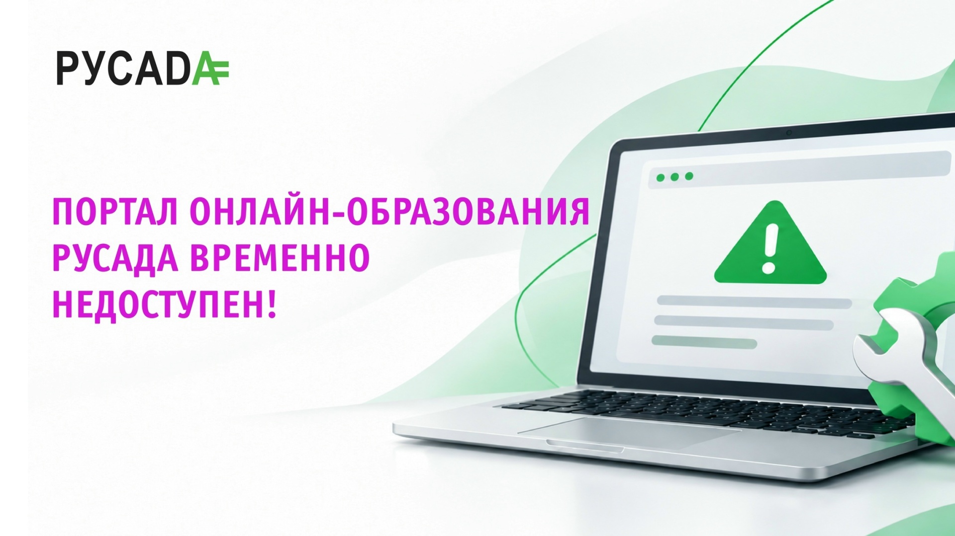 Портал РУСАДА недоступен.jpg