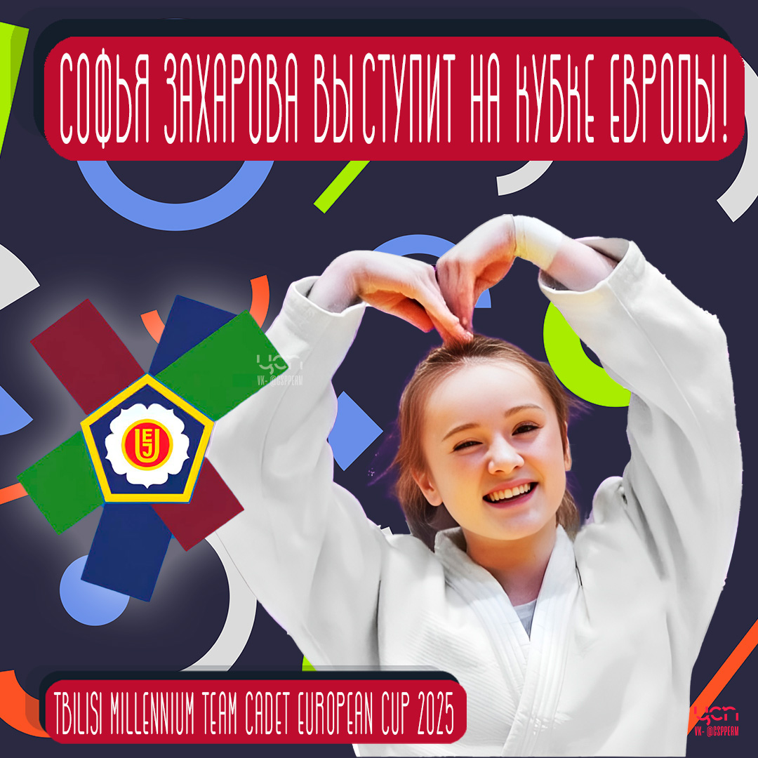 _Захарова едет на Кубок Европы.jpg _Захарова едет на Кубок Европы.jpg