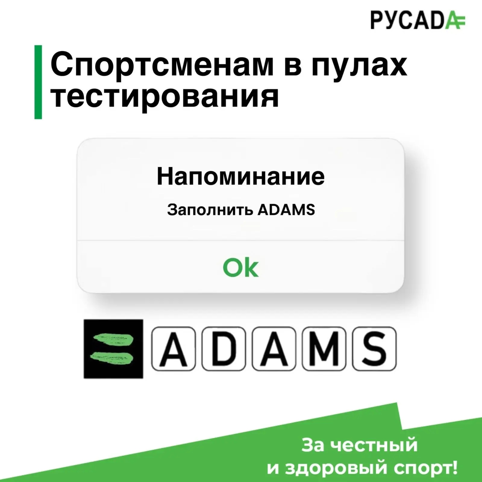 Напоминание АДАМС.jpg