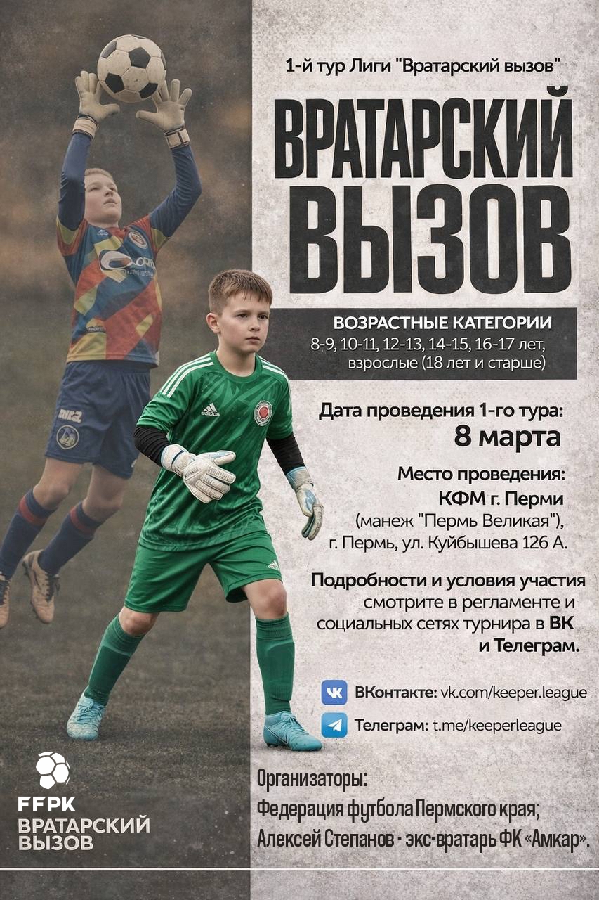 вратарский вызов 26.jpg