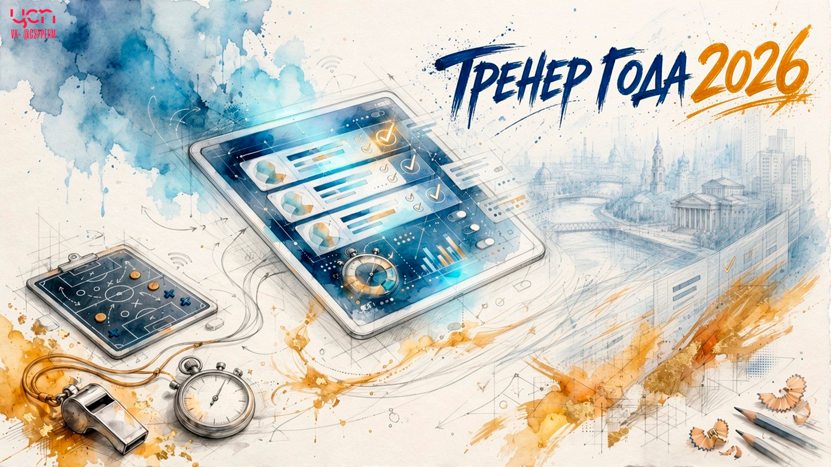 !_Тренер года 2026.jpg