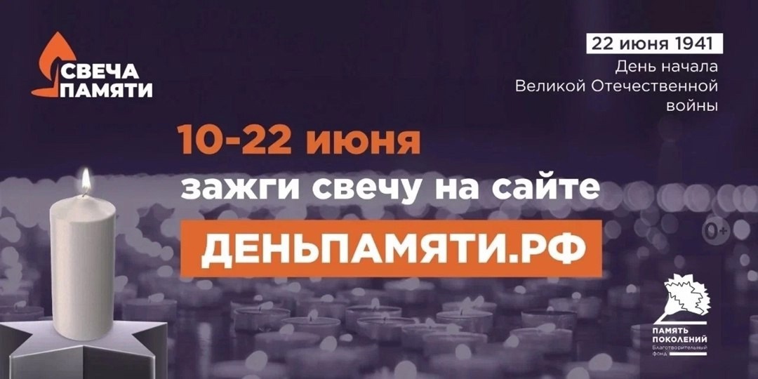 Свеча памяти.jpg Свеча памяти.jpg