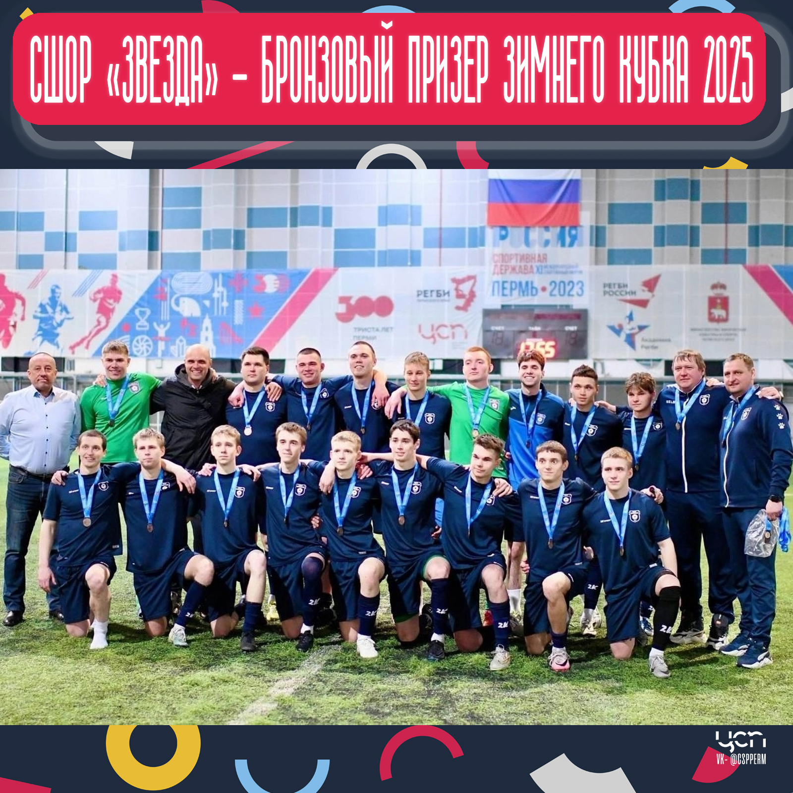 Бронза зимнего кубка.jpg Бронза зимнего кубка.jpg