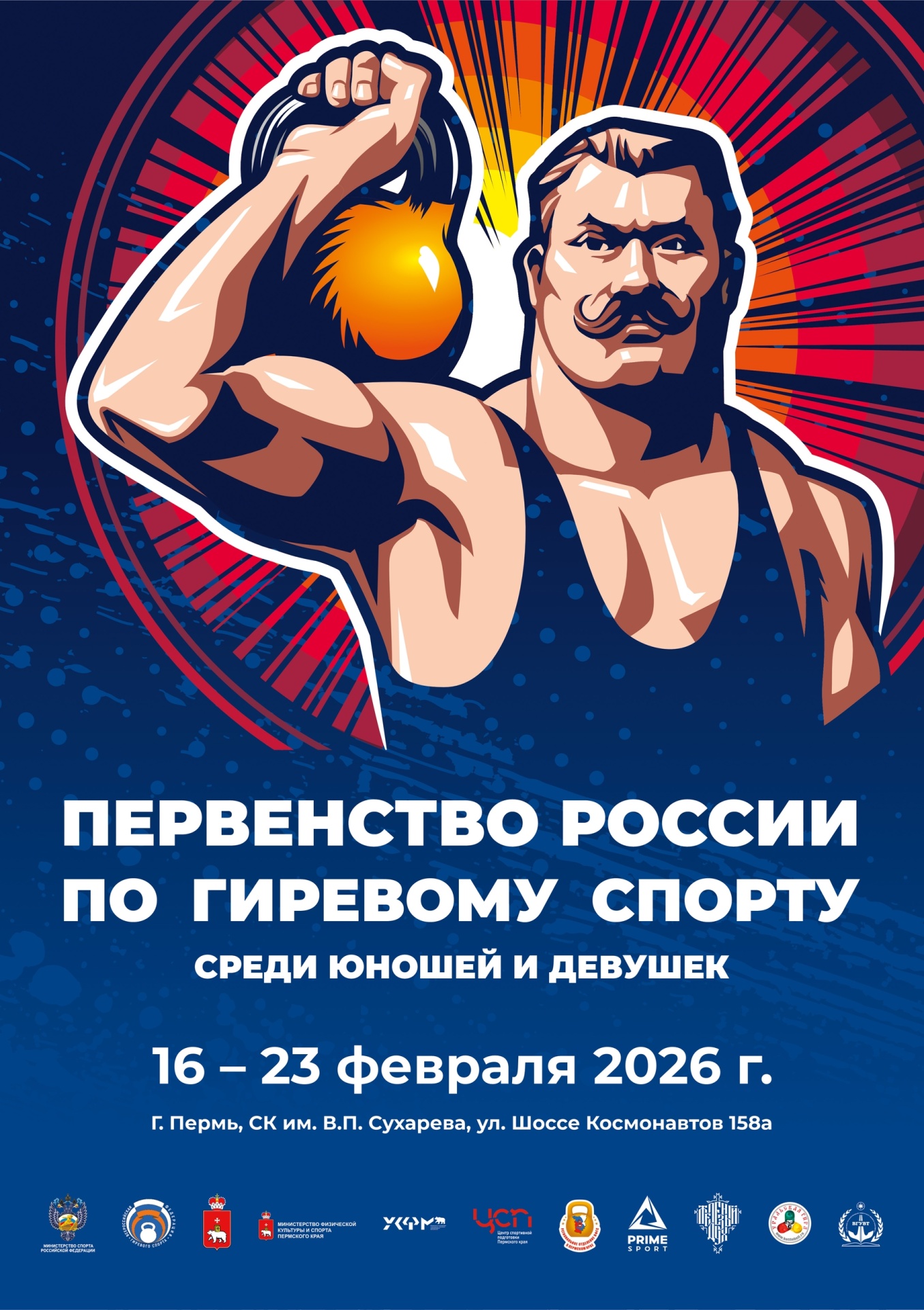 Первенство РФ26.jpg