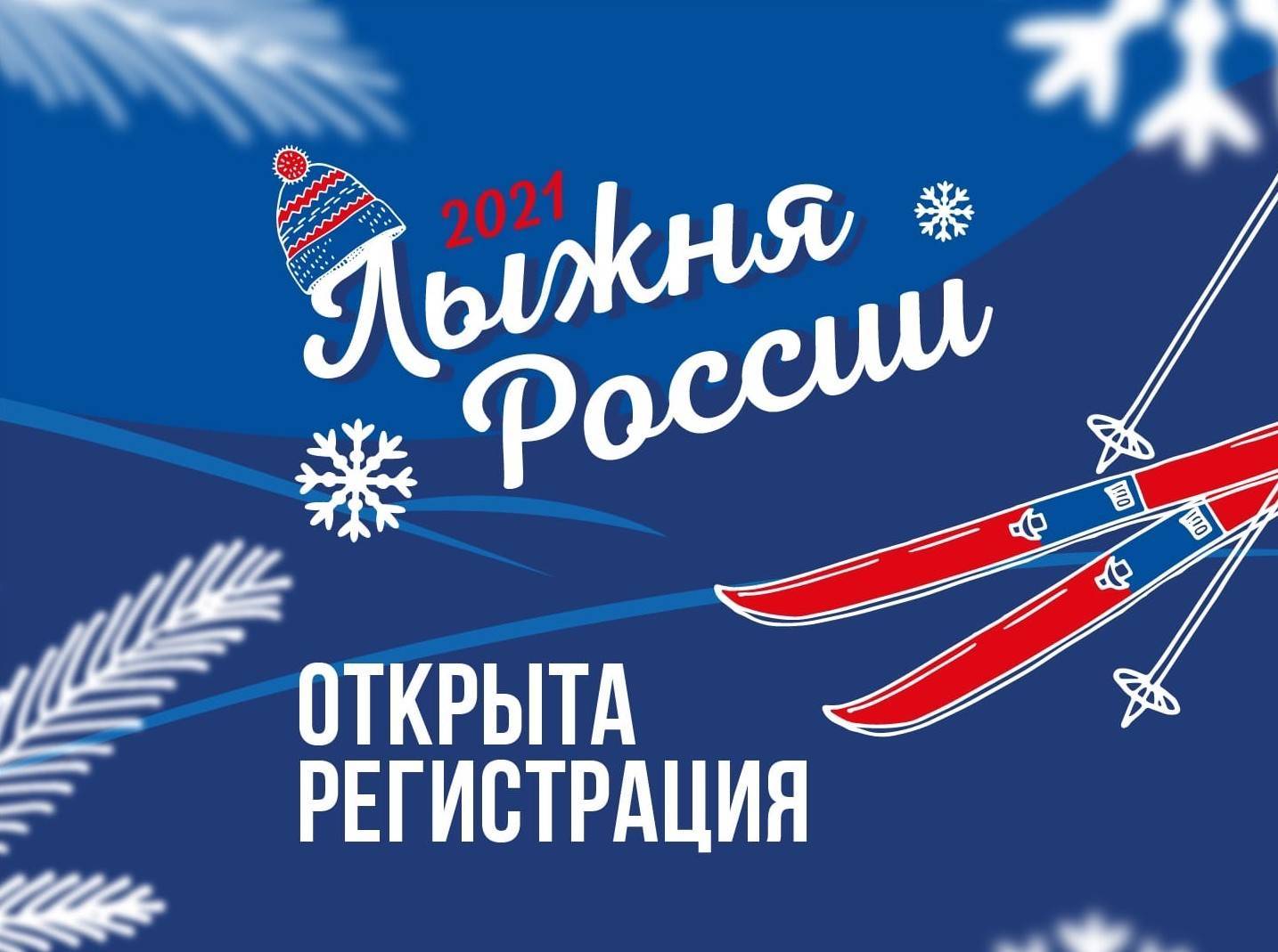 Лыжня России 2021.jpg