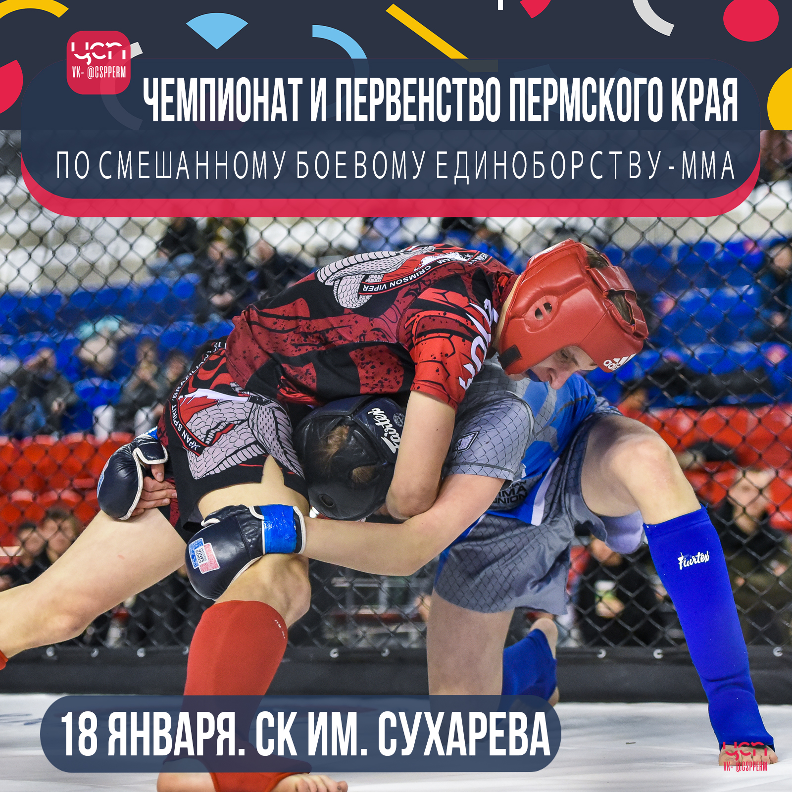 Чемп и П ПК по ММА 2025.jpg Чемп и П ПК по ММА 2025.jpg