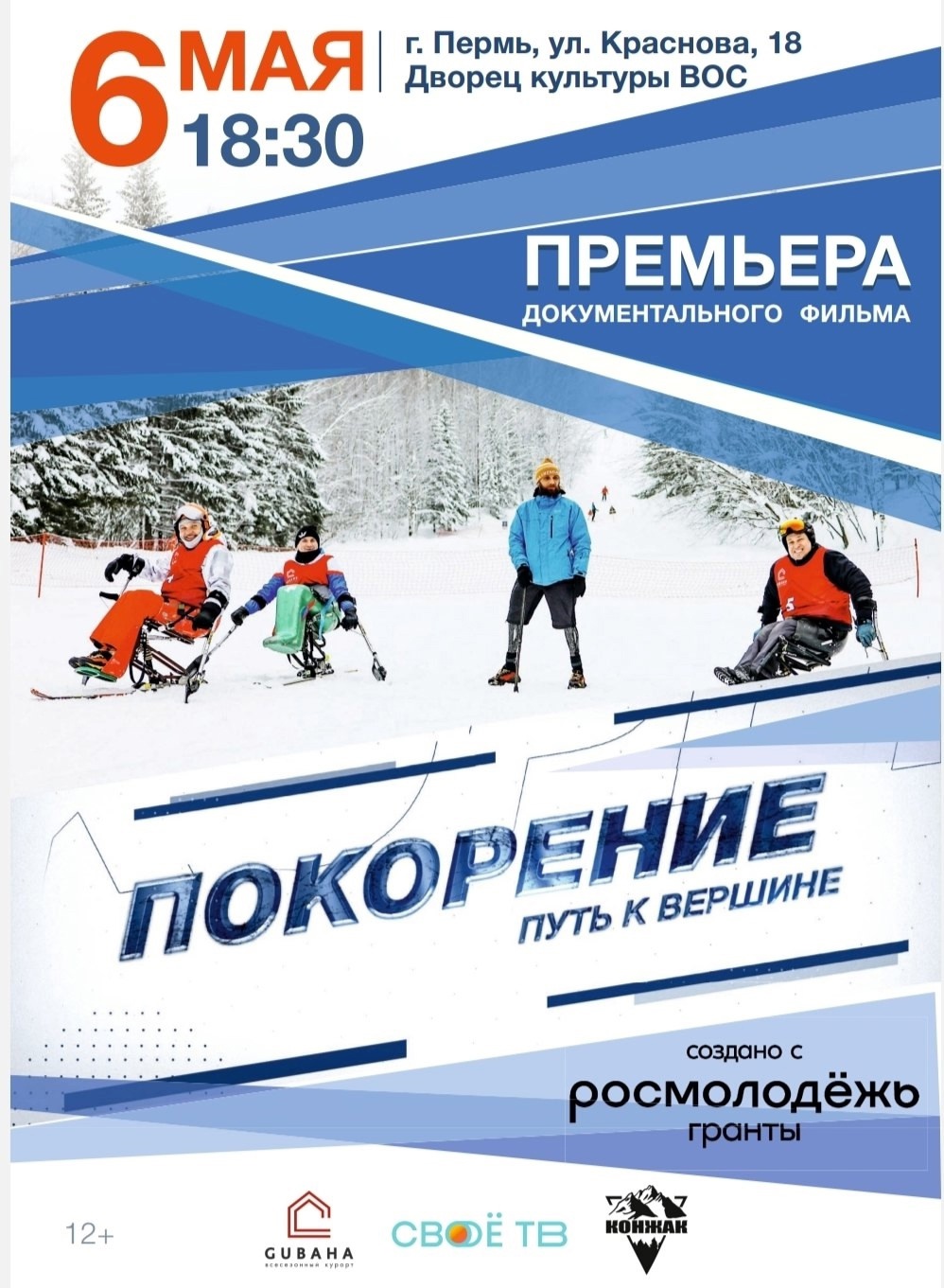 Покорение.jpg Покорение.jpg