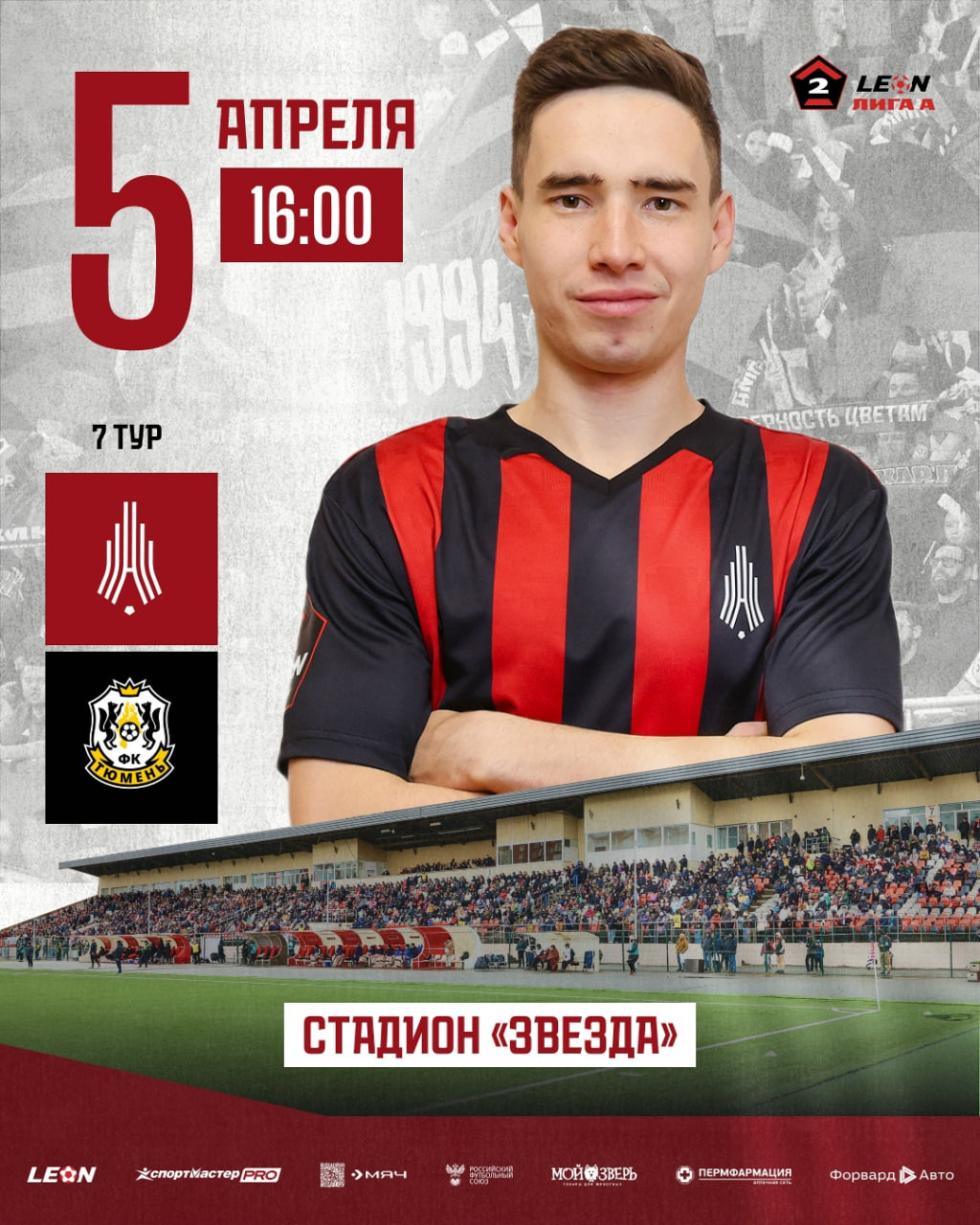 Амкар_Тюмень 26.jpg