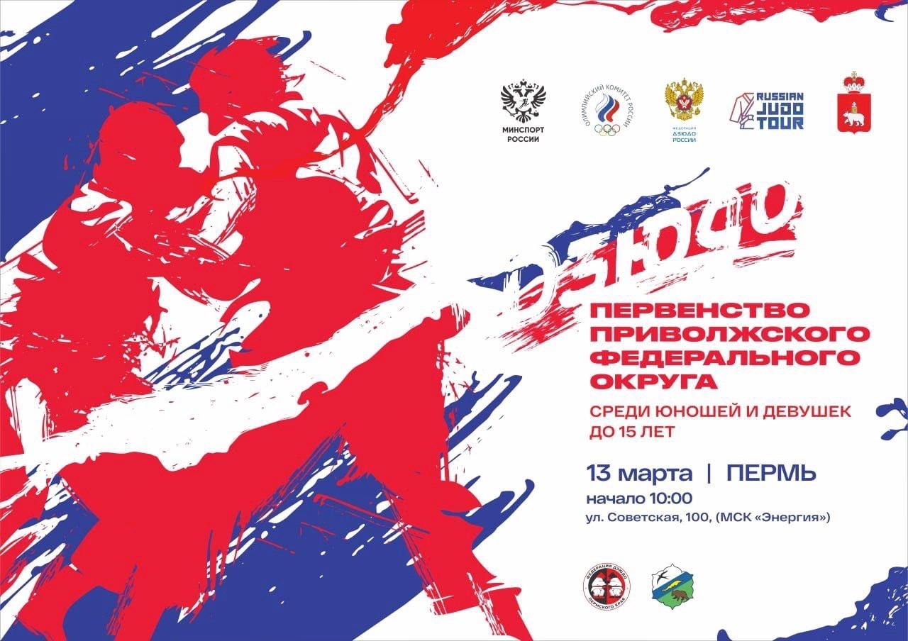 Первенство пфо ю15 2026.jpg