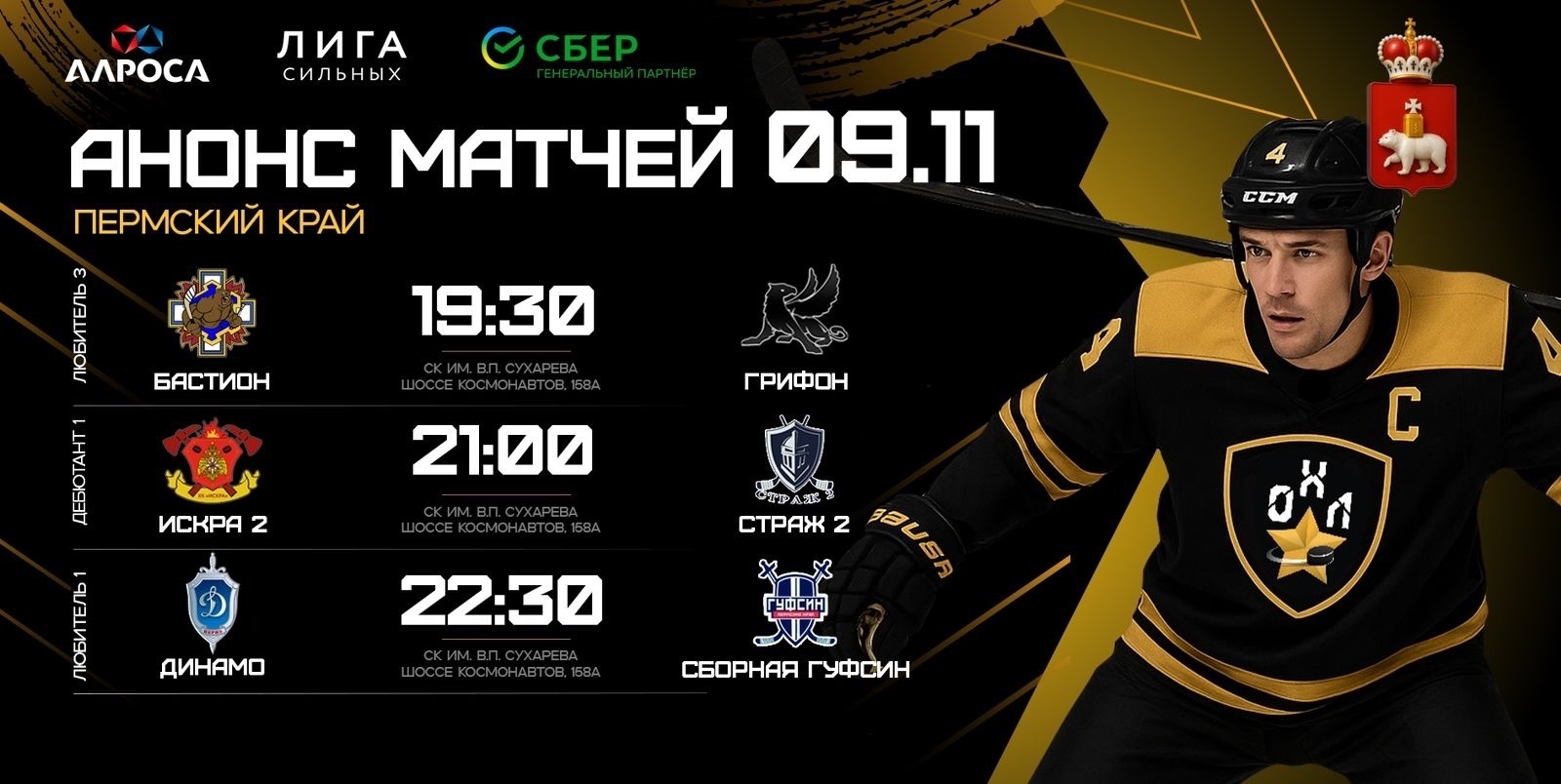 Анонс матчей ОХЛ 2025__.jpg