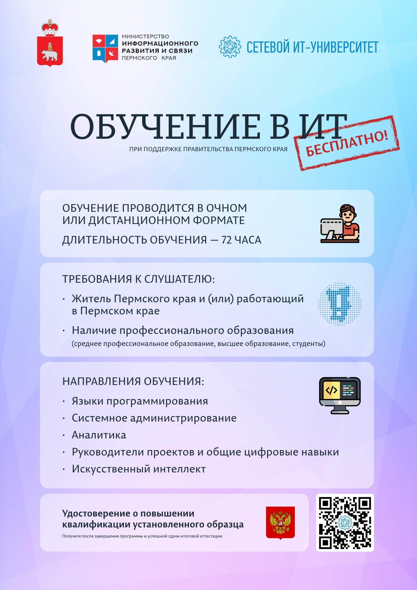 Приложение к СЗ о бесплатном обучении СИТУ листовка_1.jpg Приложение к СЗ о бесплатном обучении СИТУ листовка_1.jpg