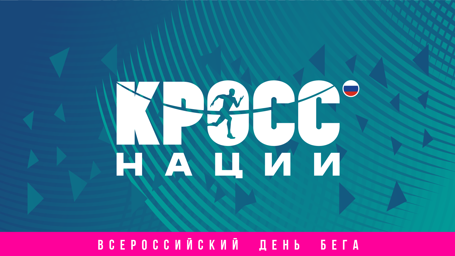 Кросс нации 2026.png