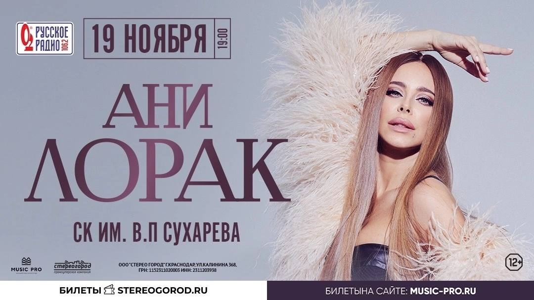 Ани Лорак.jpg