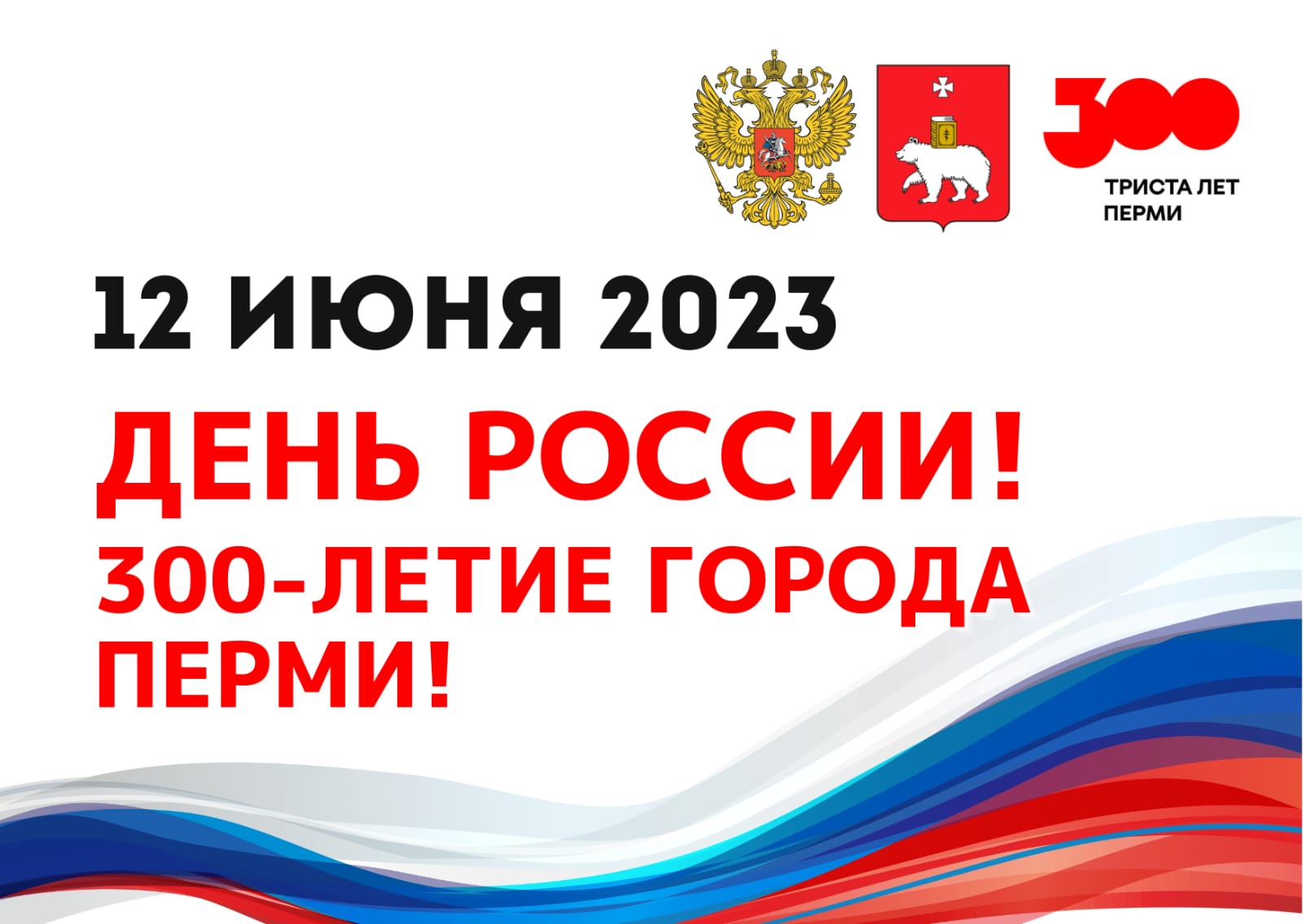 300 лет перми картинки