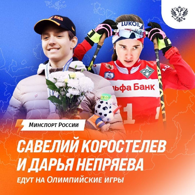 Коростелев и Непряева.jpg