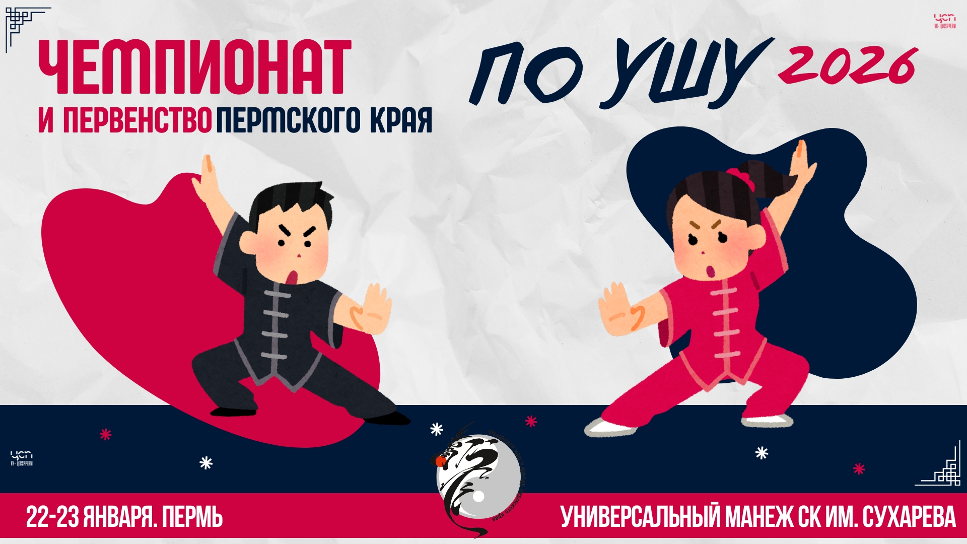 Чемпионат в СК им Сухарева 2026.jpg