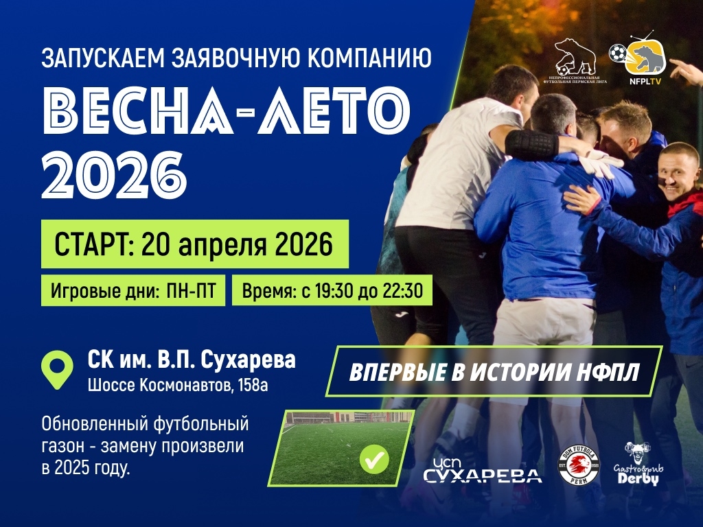 НПФЛ заявка на сезон.jpg