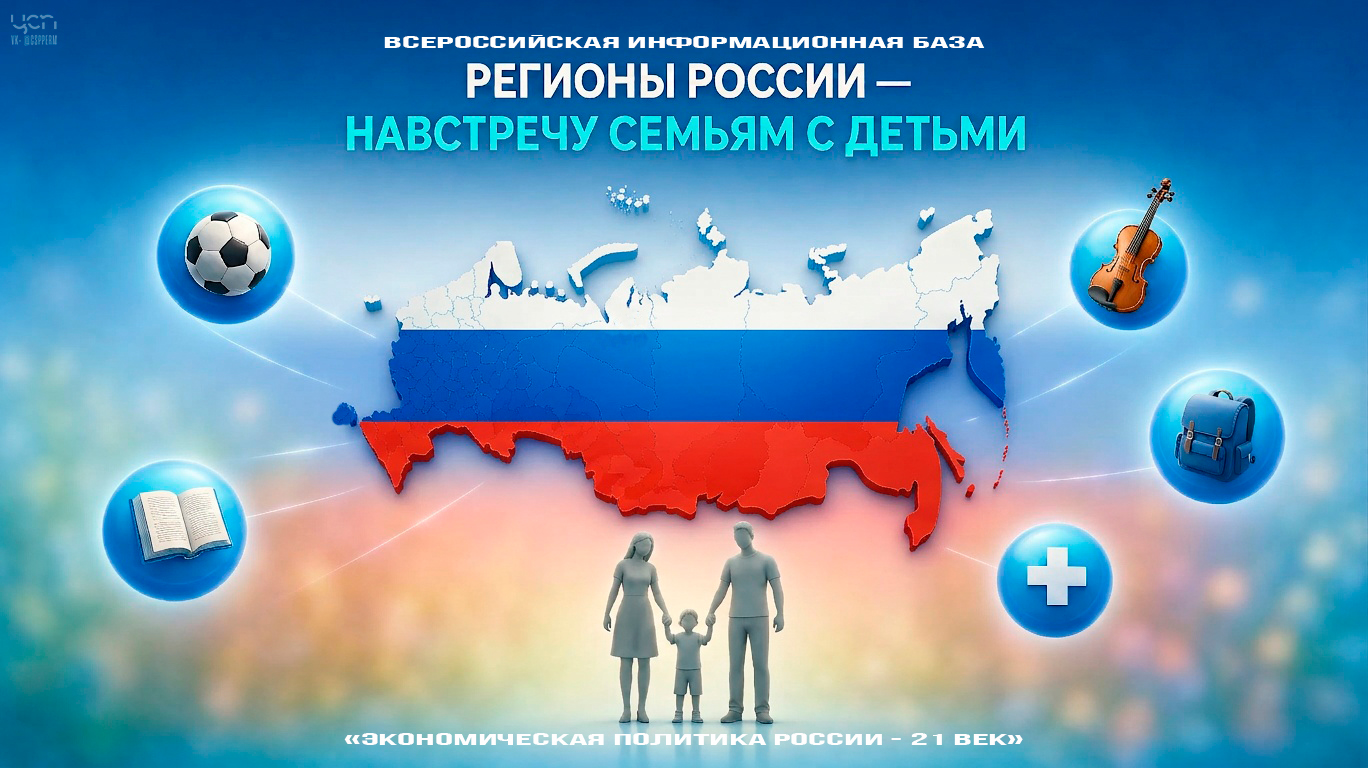 регионы россии навстречу семьям 3.jpg