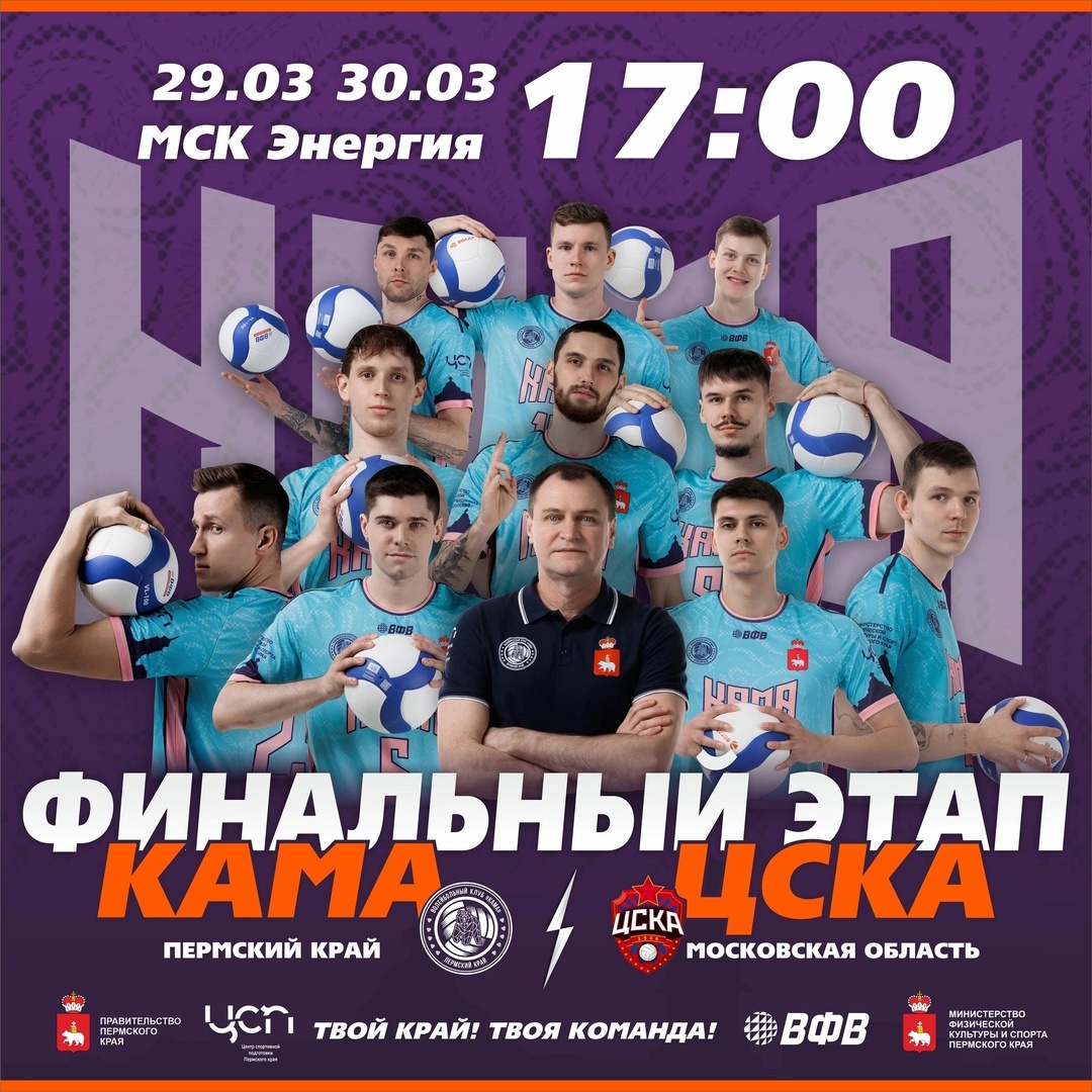 Кама ЦСКА.jpg Кама ЦСКА.jpg