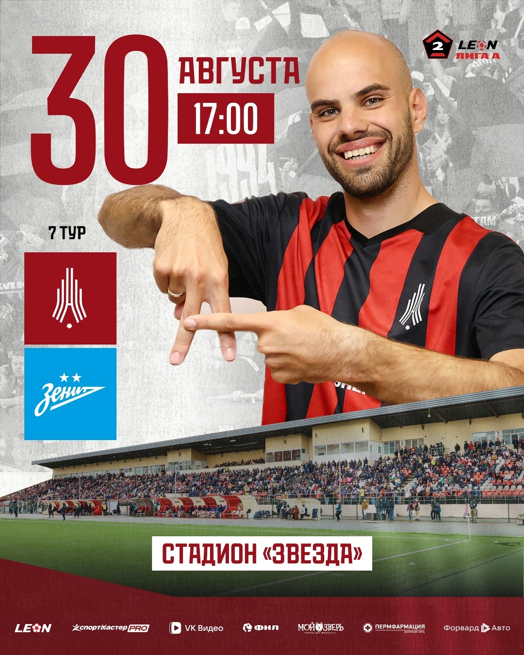Амкар Зенит 2.jpg