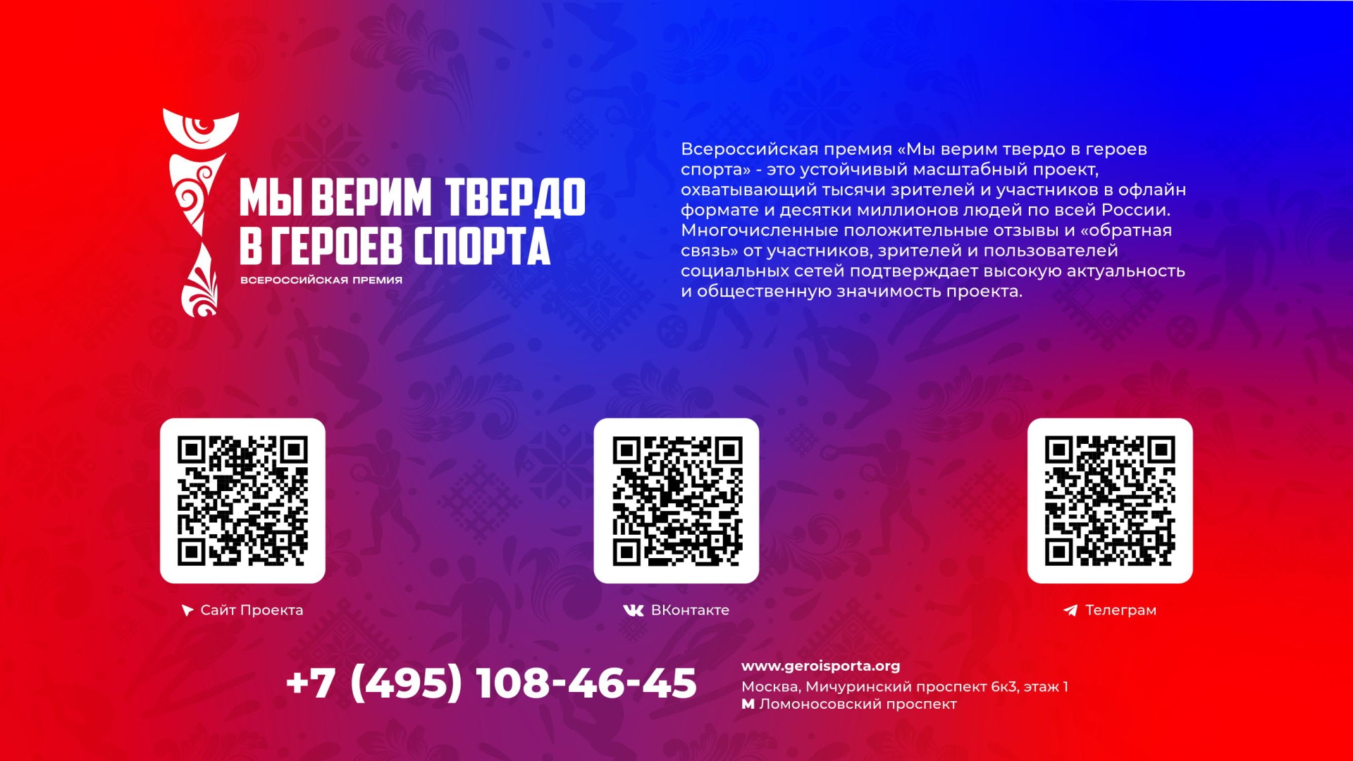 Презентация_III Всероссийская премия_Мы верим твоердо в Героев спорта_10.jpg Презентация_III Всероссийская премия_Мы верим твоердо в Героев спорта_10.jpg