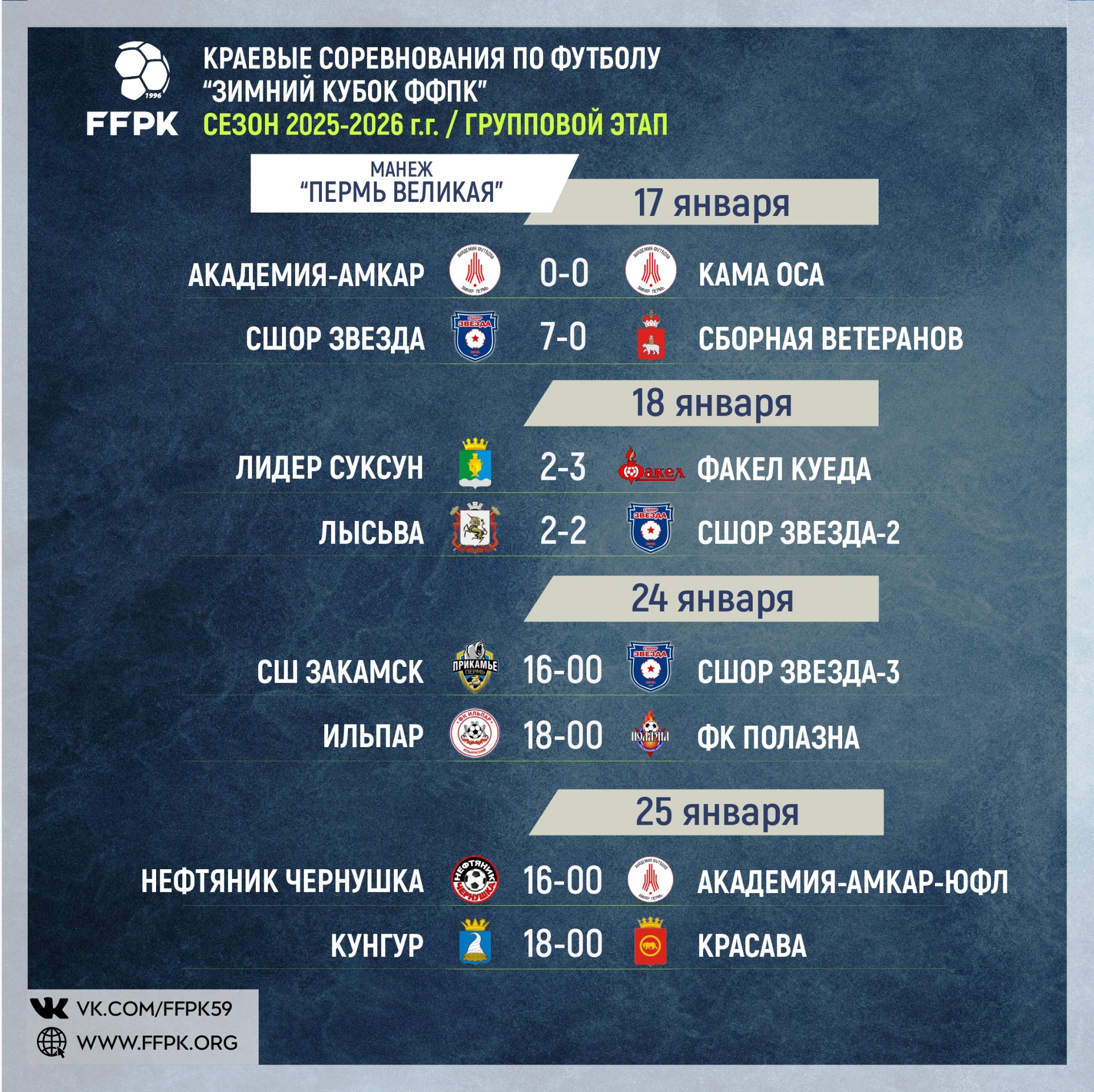 Зимний Кубок январь 26.jpg
