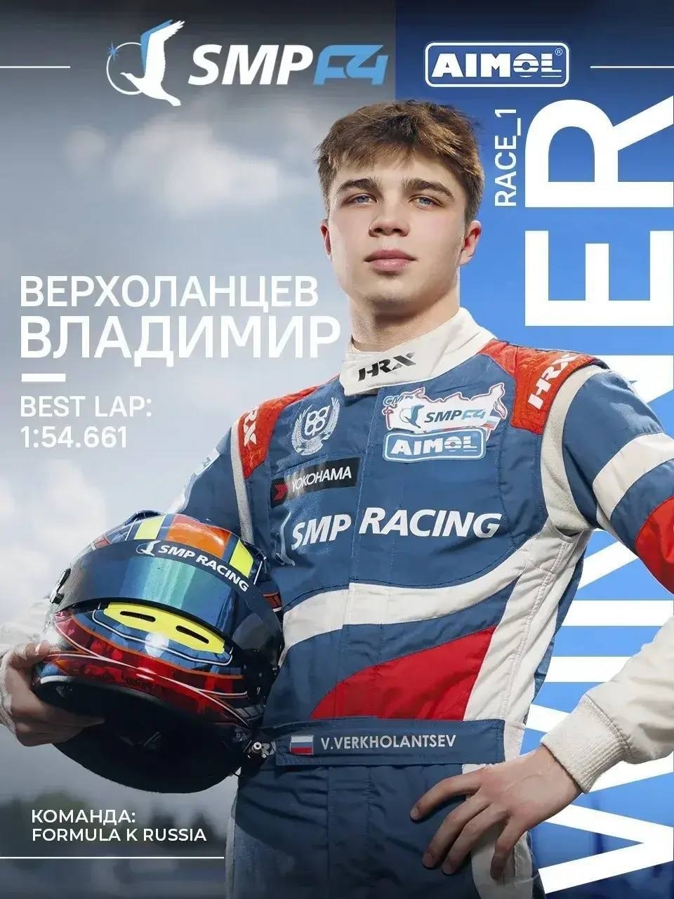 Верхоланцев F4.jpg