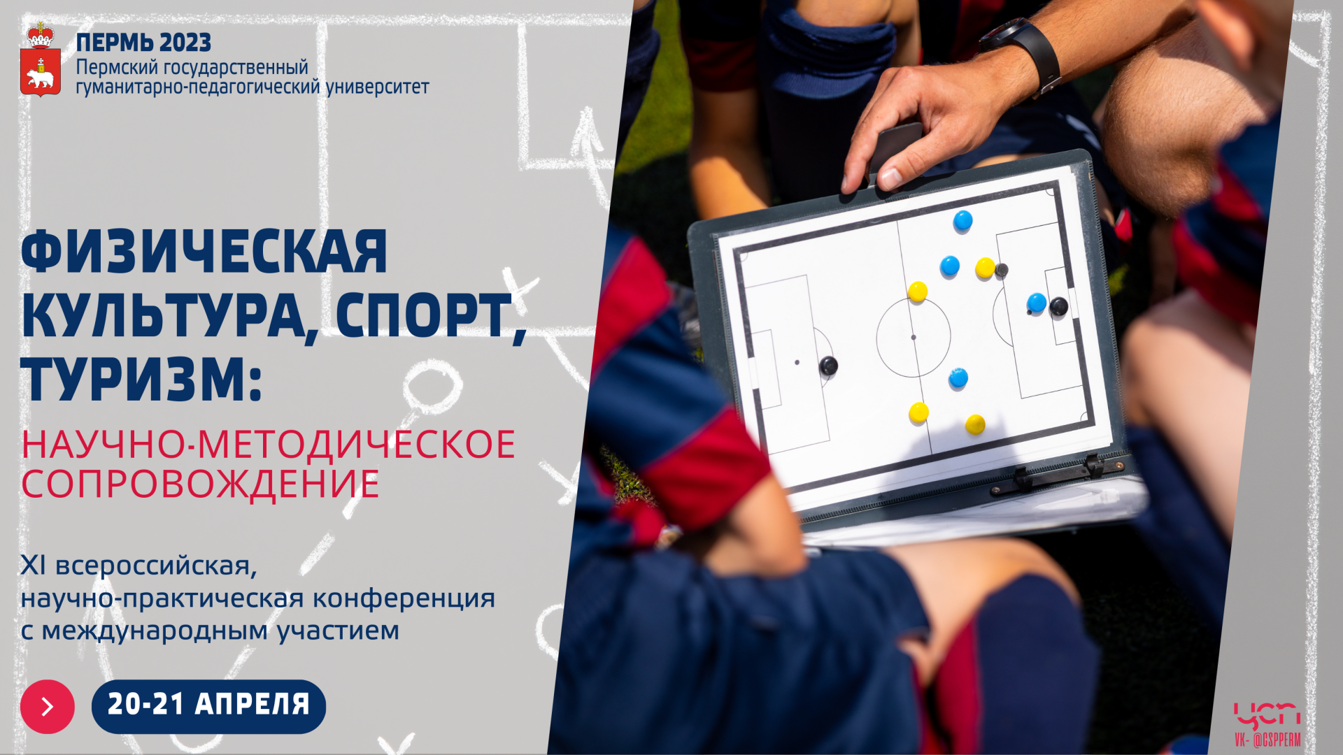 Конференция физическая культура и спорт. Физкультурно спортивные технологии перечислить. Научно-методическая деятельность в физической культуре и спорте. Научно методические проблемы спорта. Технология методического репертуара фолистатора.