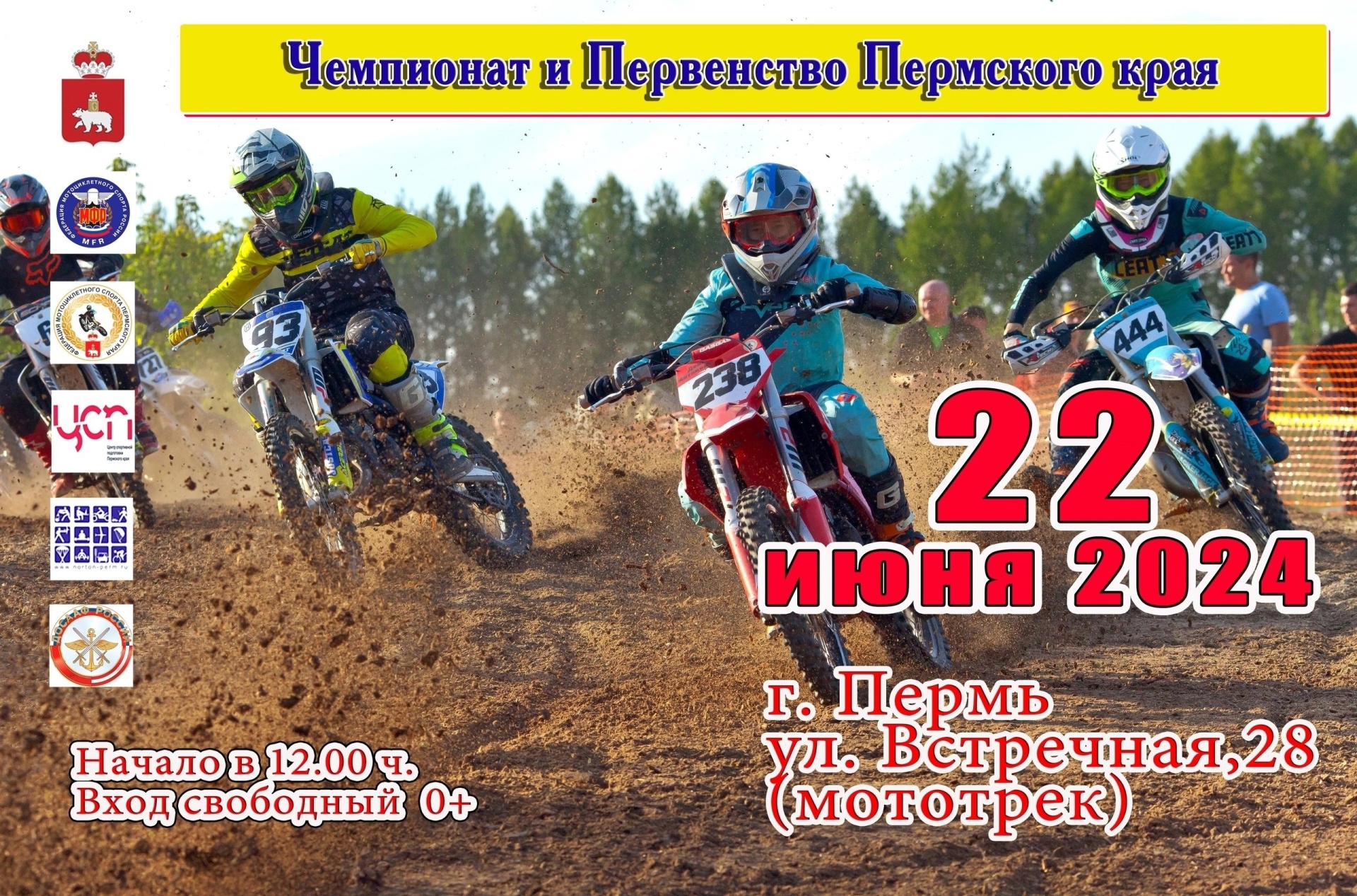 Чемпионат и Первенство пермского края по мотокроссу.jpg Чемпионат и Первенство пермского края по мотокроссу.jpg