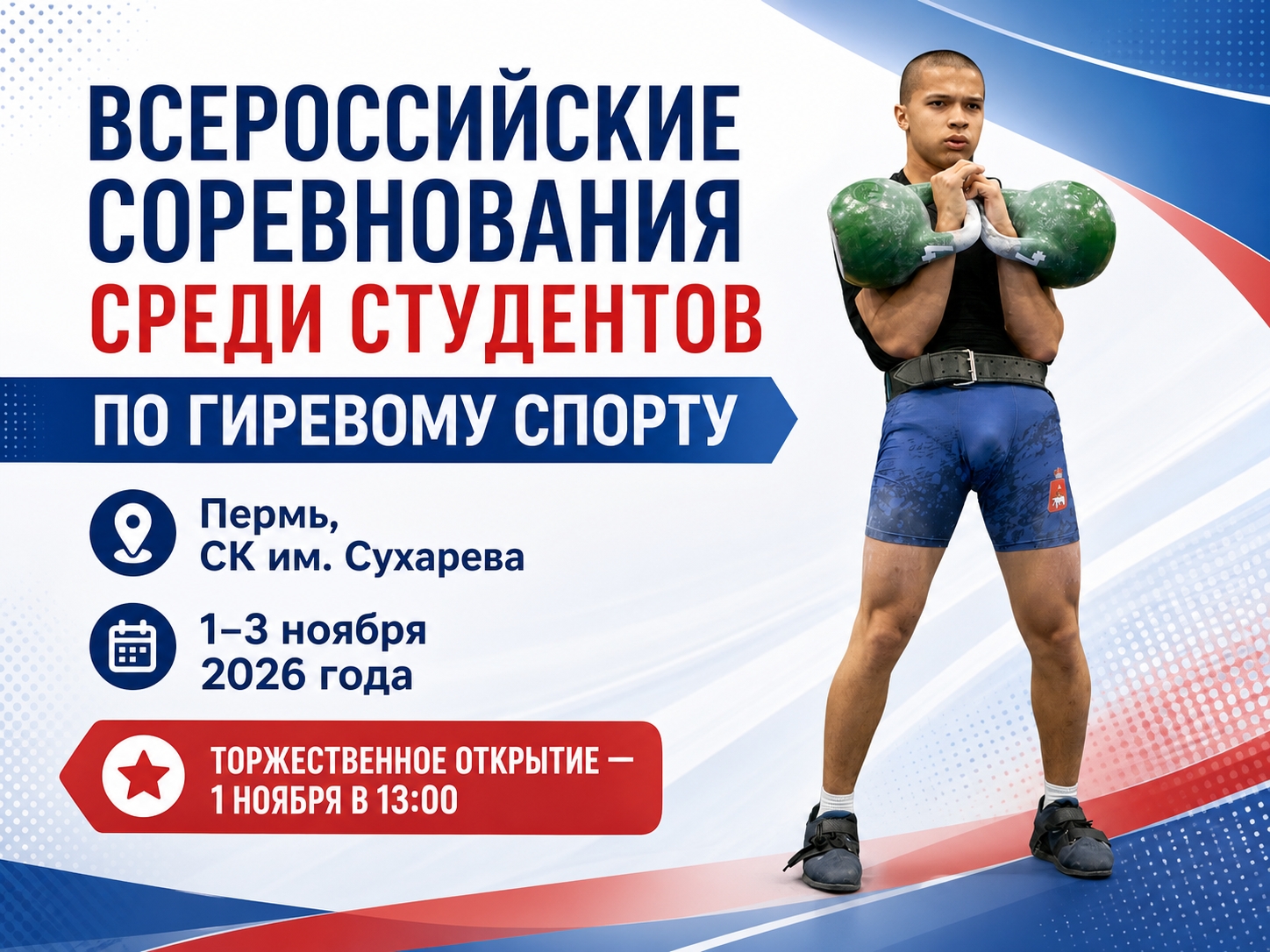 ВС по гиревому в Сухарева.jpg