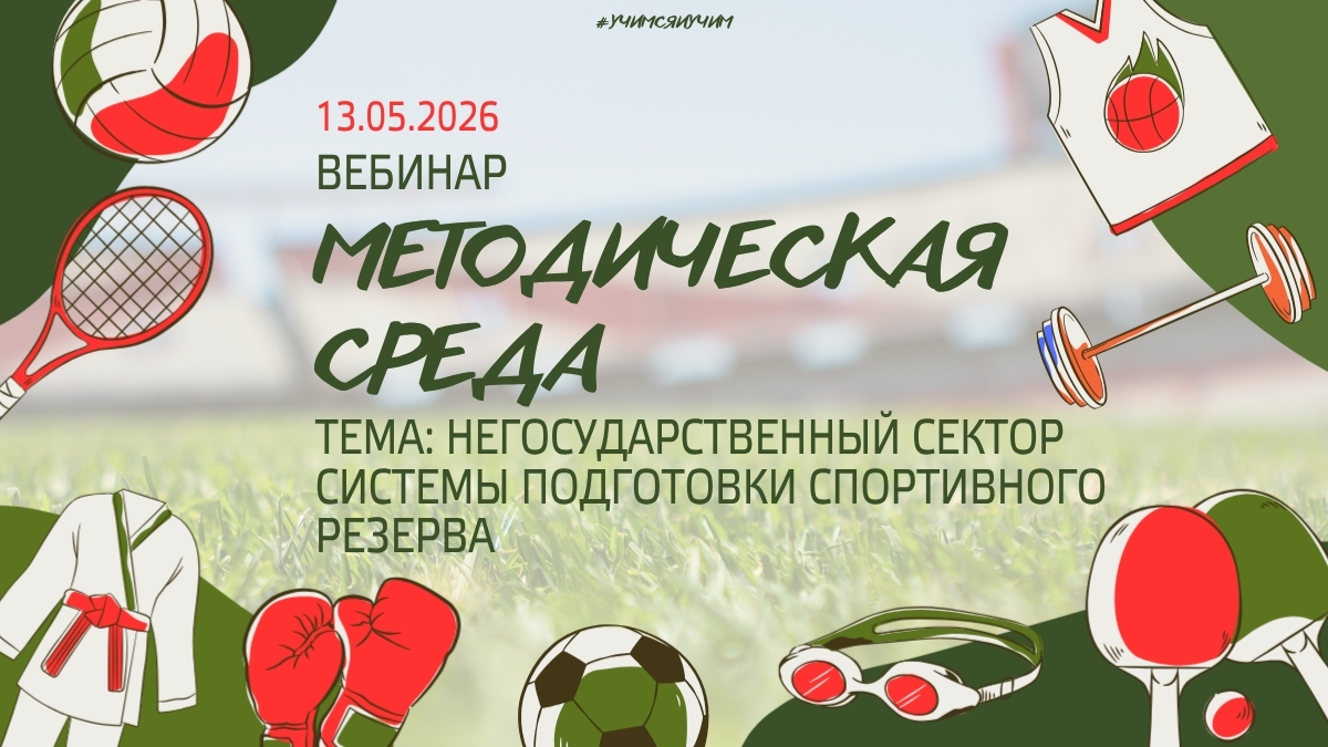 Методическая среда 13 май 2026.jpg
