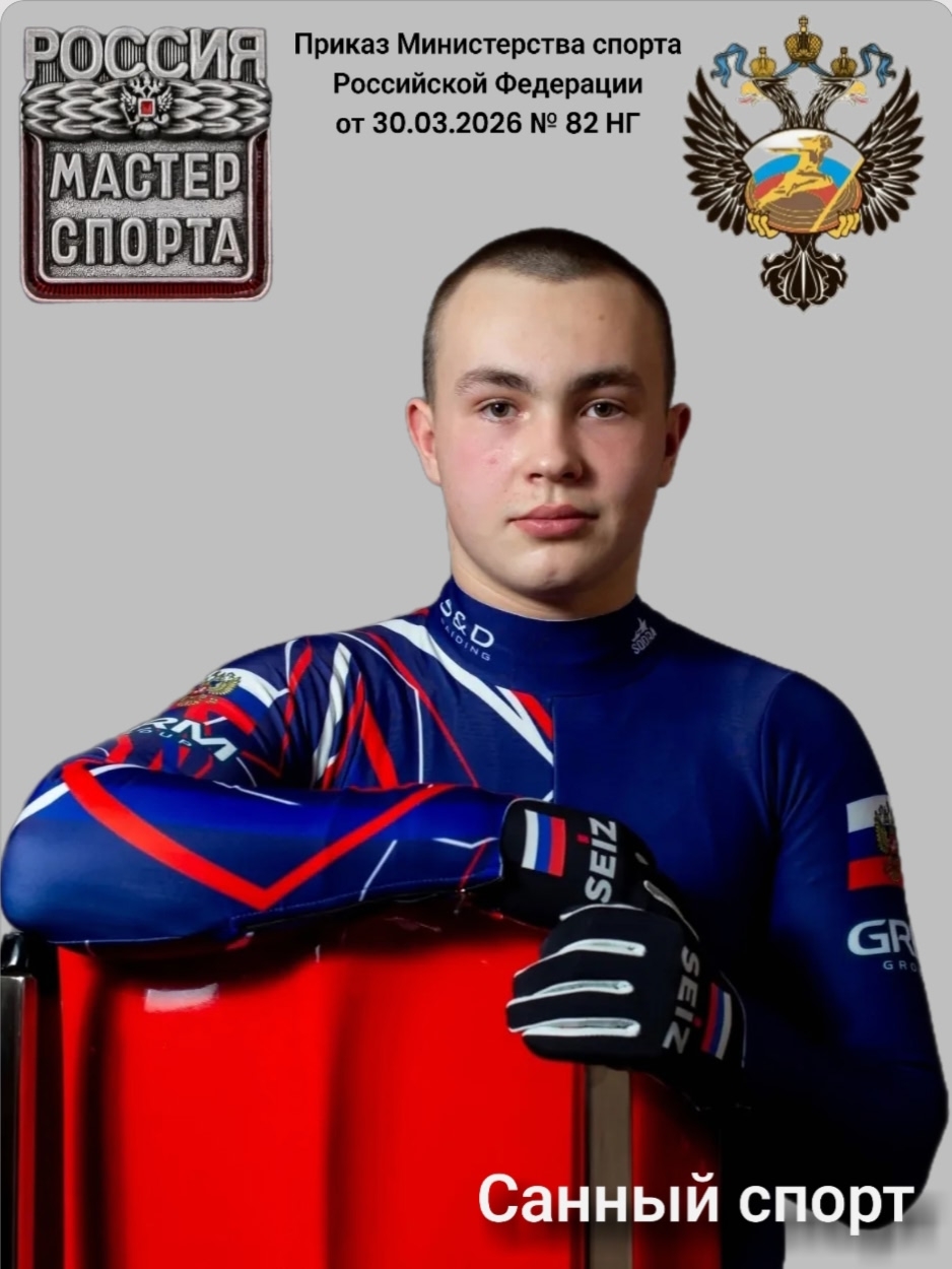 Гирчук Мастер спорта.jpg