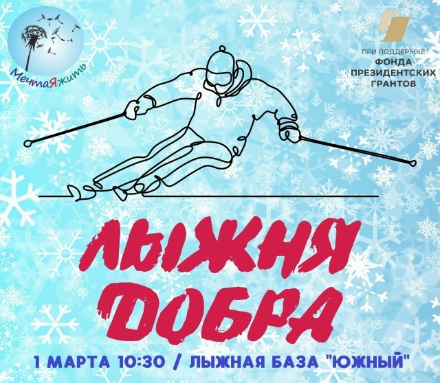 Лыжня добра 26.jpg