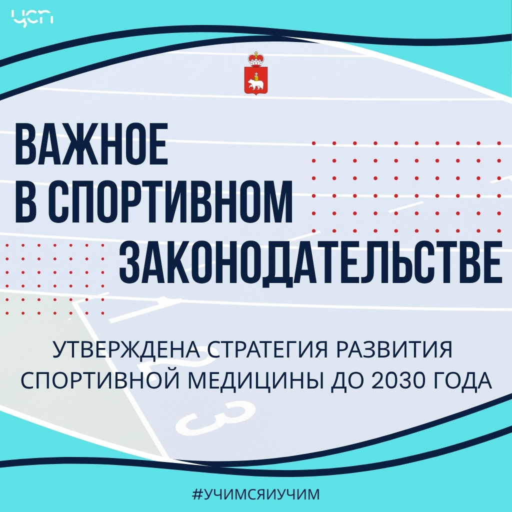 Стратегия спортмедицины РФ.jpg