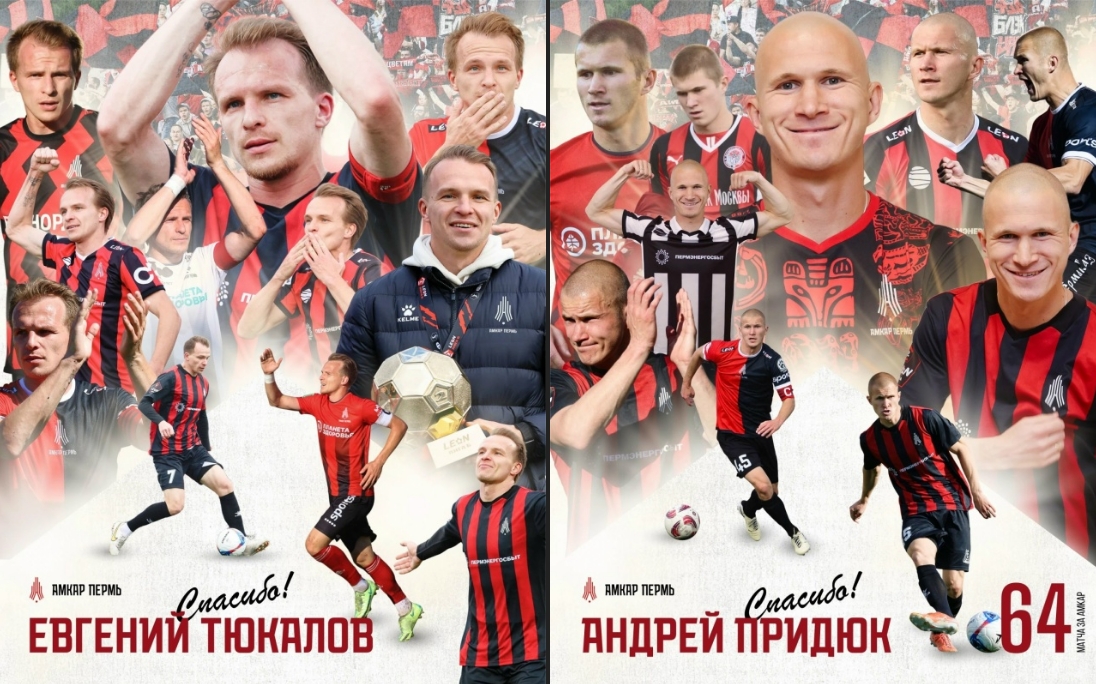 Придюк и Тюкалов уходят из Амкара.jpg
