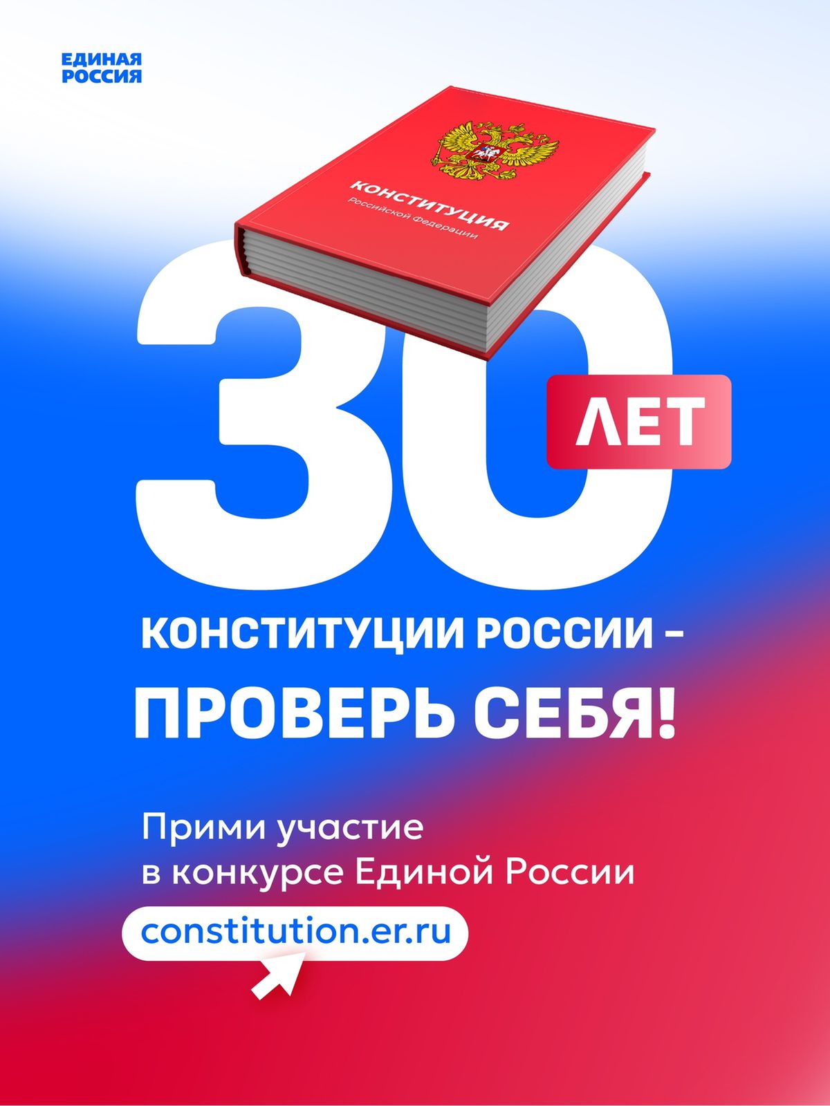 Всероссийский онлайн-конкурс «30 лет Конституции России: проверь себя» -  Центр спортивной подготовки Пермского края