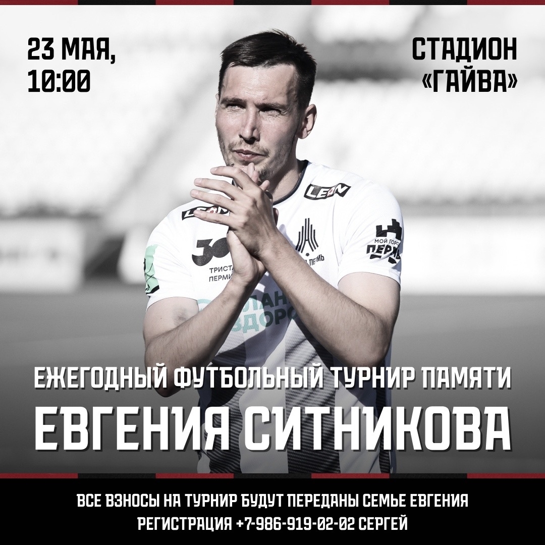 Памяти Ситникова 2026.jpg