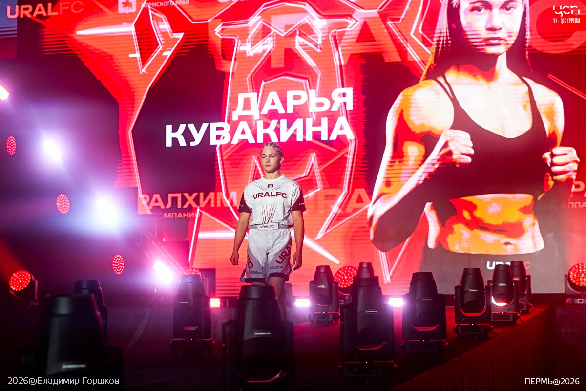 Кувакина URAL FC 2026
