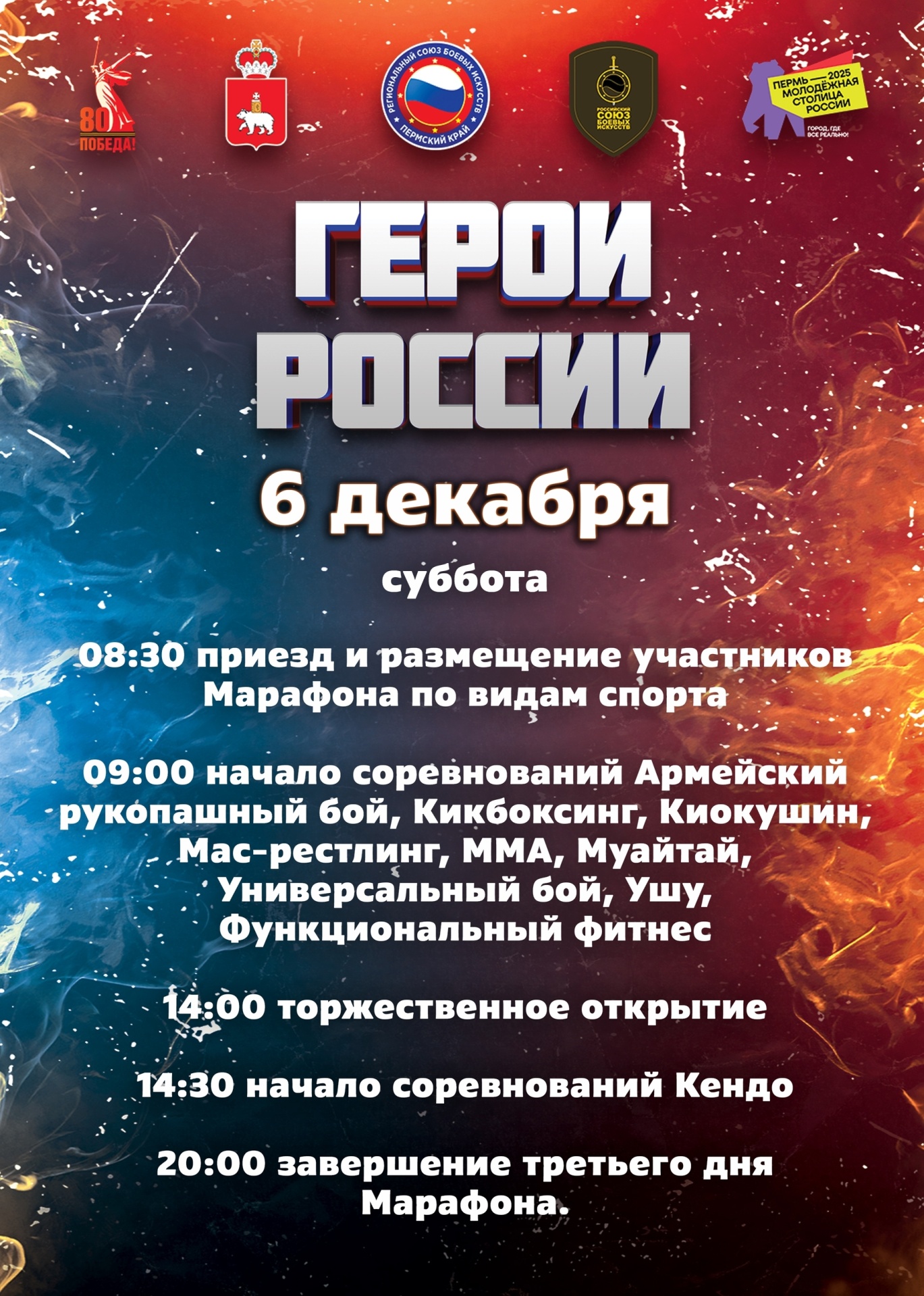 Герои 3 день.jpg