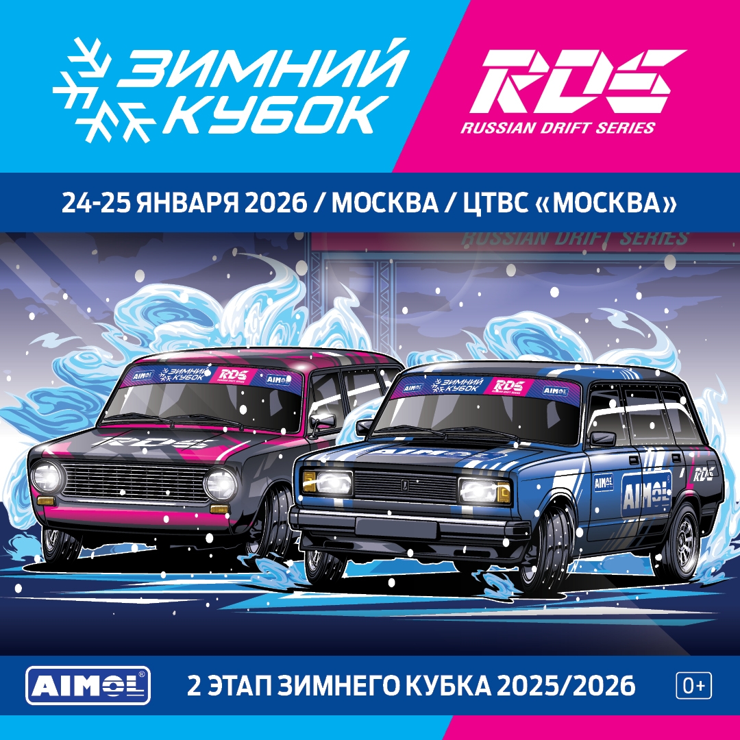 Кубок дрифт-серии.jpg