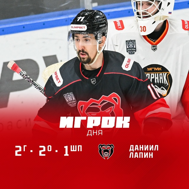 Лапин игрок дня.jpg