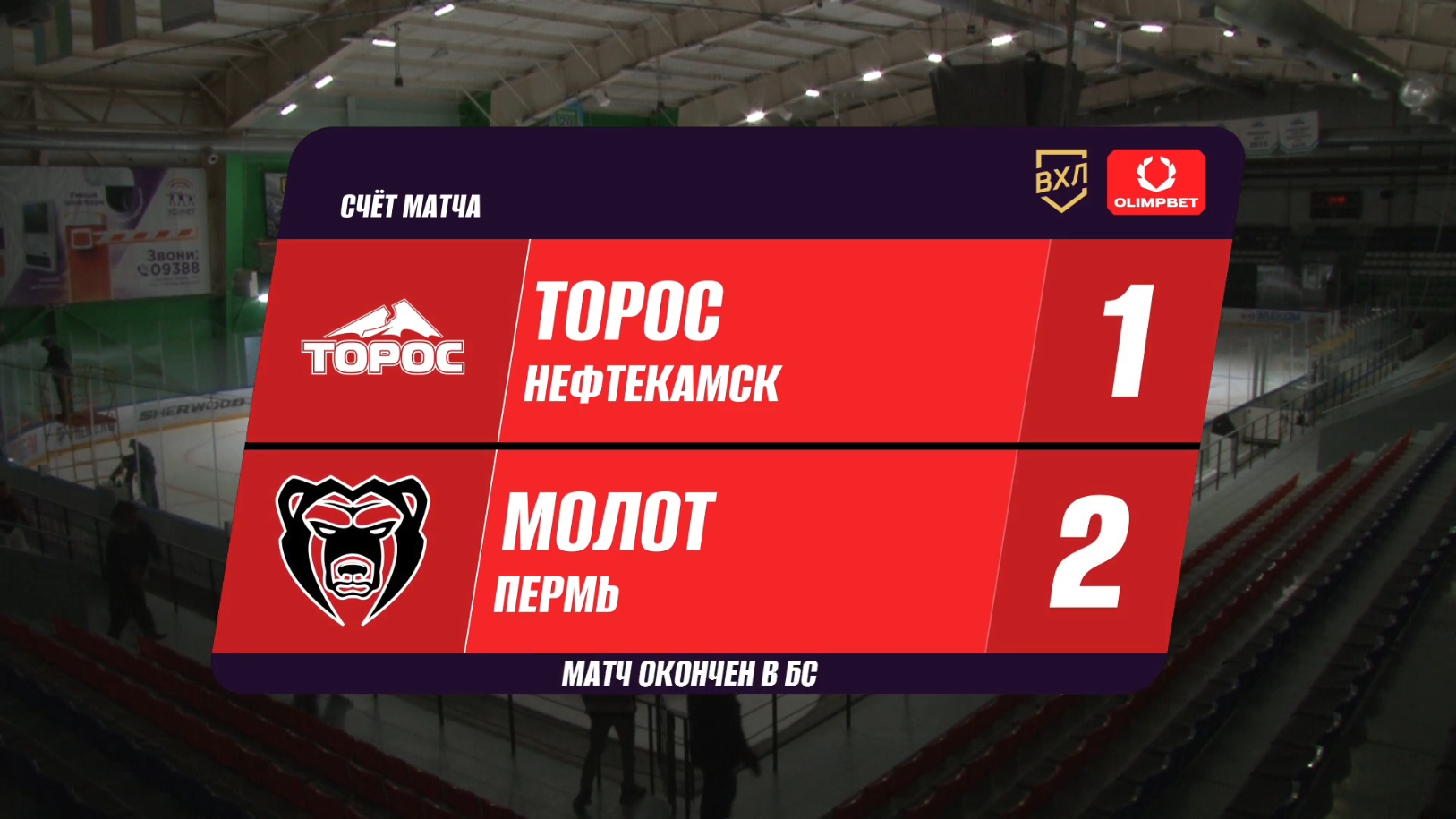Торос Молот.jpg