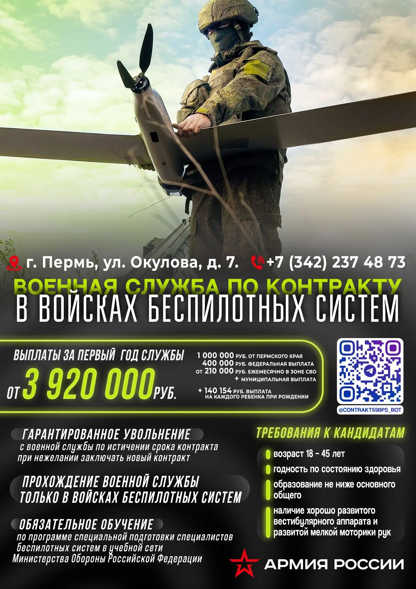 Войска БПЛА