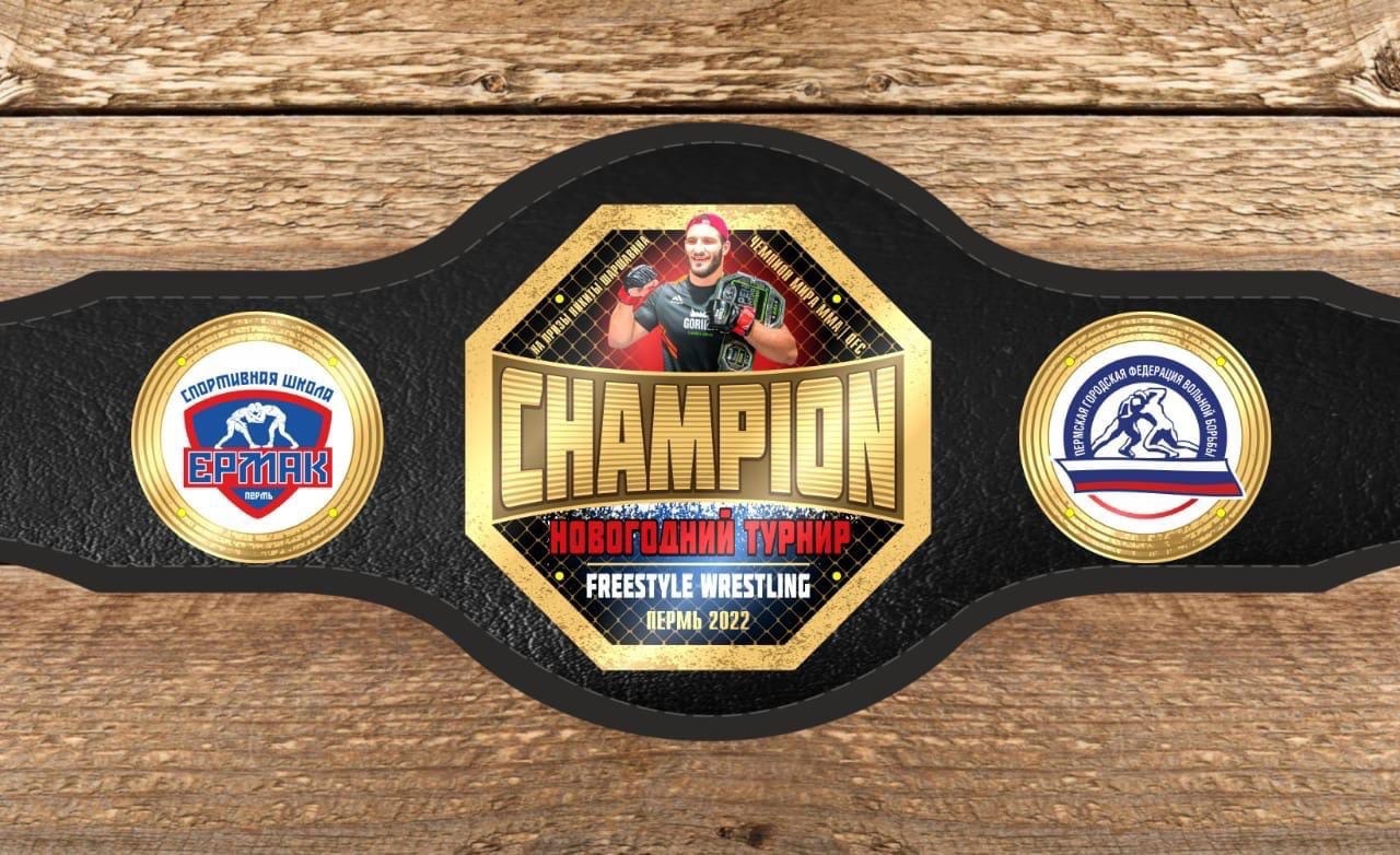 Чемпионский пояс.jpg